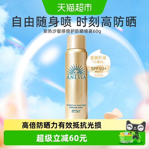 安热沙防水防紫外线防晒喷雾