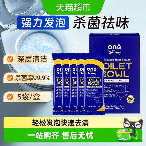 ONEFULL马桶魔法泡泡粉杀菌清洁