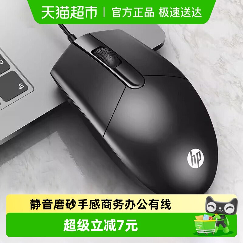 HP/惠普办公静音鼠标有线usb男女笔记本电脑台式家用电竞游戏商务