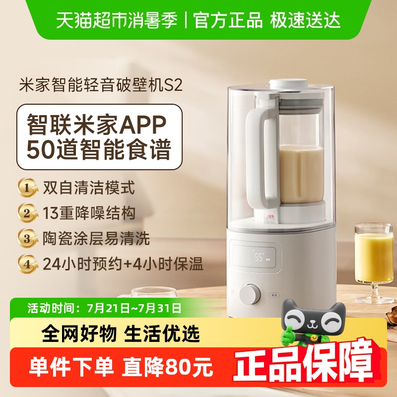 米家智能轻音多功能破壁机