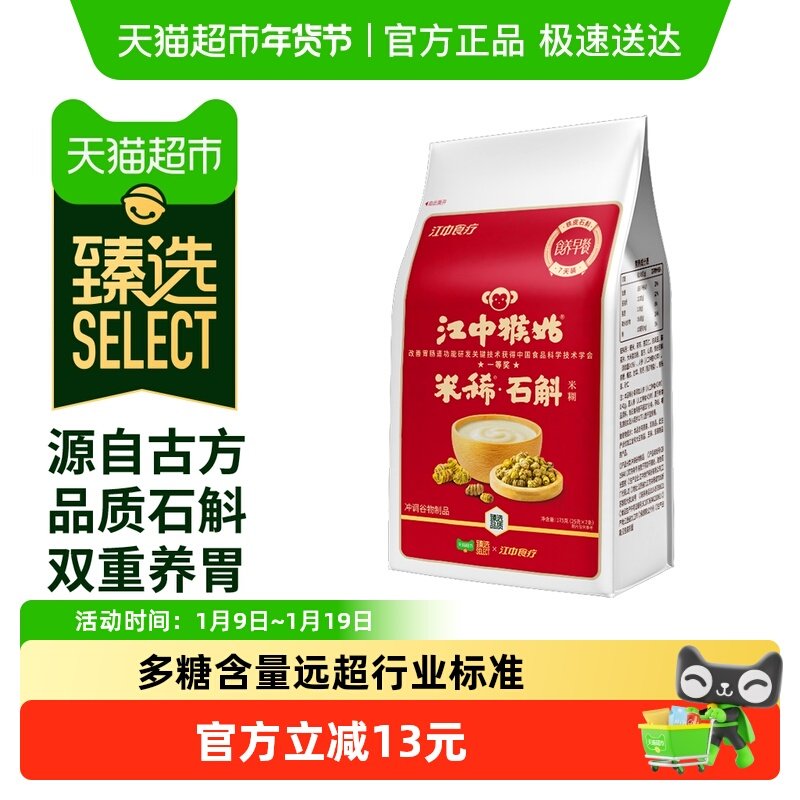 江中猴姑米稀石斛米糊7天175g养胃猴头菇人参山药滋补营养八珍粉