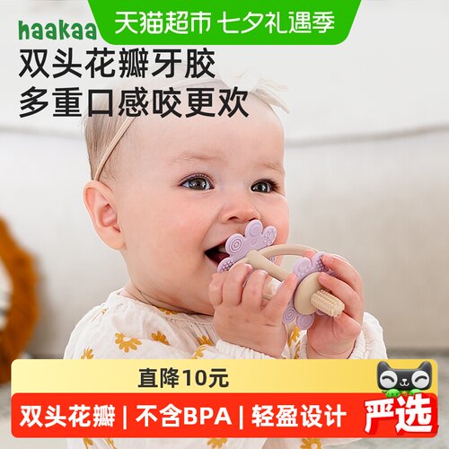 haakaa花朵牙胶磨牙棒食品级硅胶