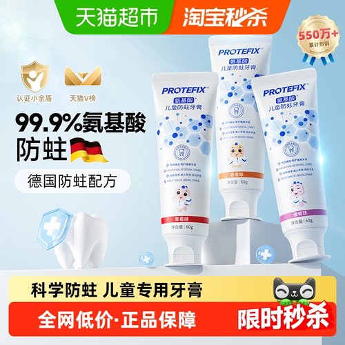 恐龙医生防蛀龋齿儿童牙膏