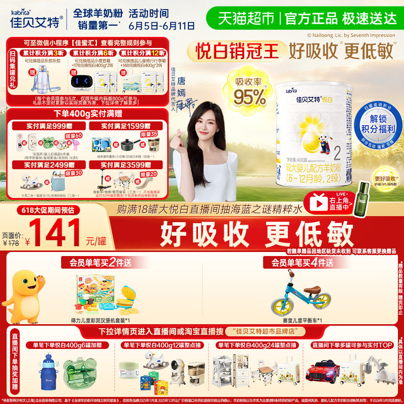 荷兰进口佳贝艾特悦白2段400g婴幼儿羊奶粉升级OPL低敏好吸收