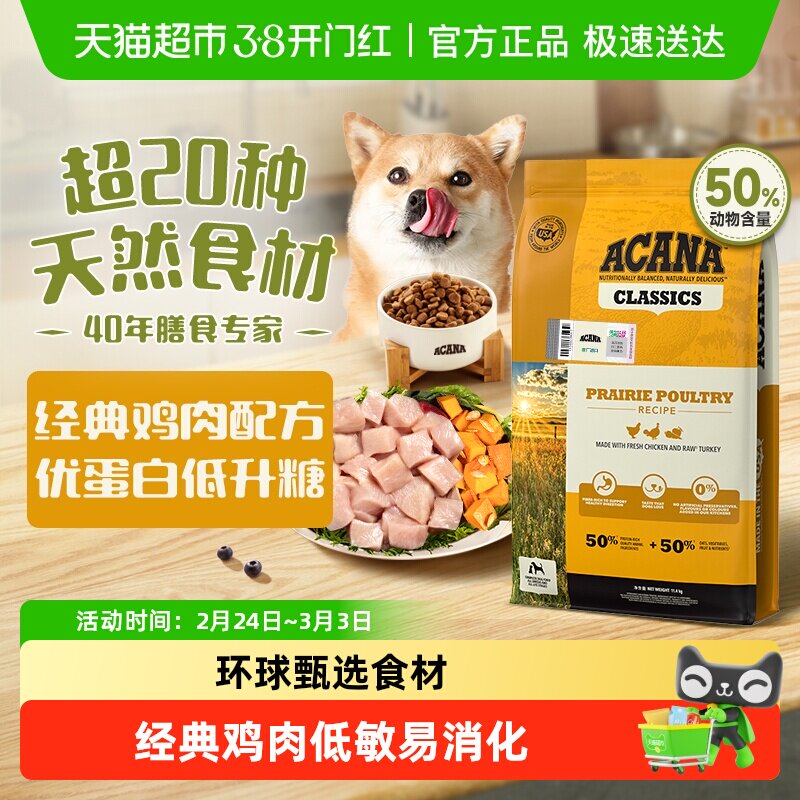 【40年畅销品牌】爱肯拿狗粮经典鸡肉犬粮11.4kg 最近效期26/10/6