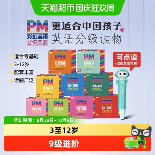 Capstone彩虹英语分级阅读亲子