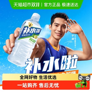 东鹏补水啦555ml*24沁爽柠檬味