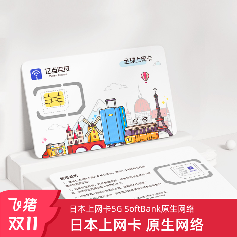 日本电话卡5G卡