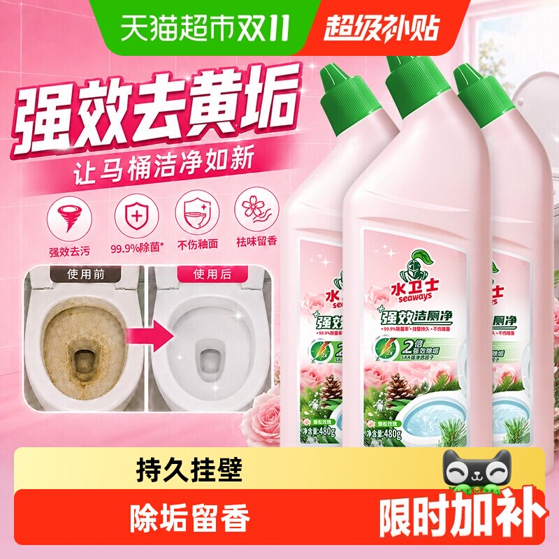 水卫士洁厕灵剂厕所去黄除臭除垢