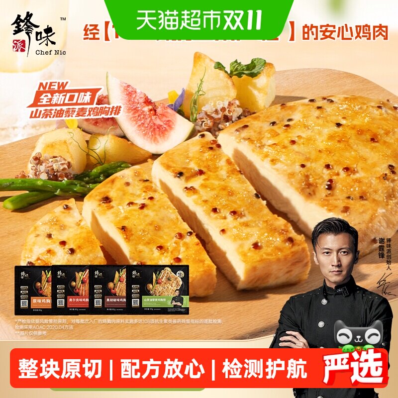 【下拉详情领优惠】锋味派鸡排鸡胸肉半成品冷冻儿童早餐食材