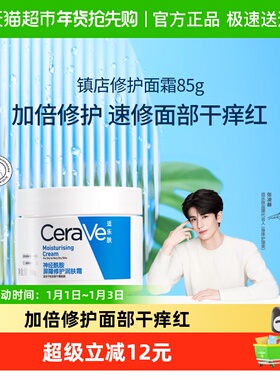 CeraVe/适乐肤补水保湿深层滋润面霜修护舒缓C霜85g*