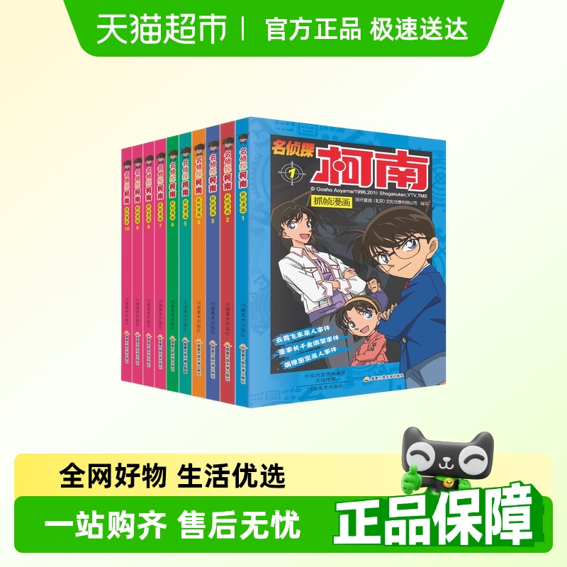 名侦探柯南漫画书全套全彩抓帧儿