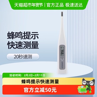 欧姆龙体温计MC-686电子体温计儿童成人家用腋下温度计