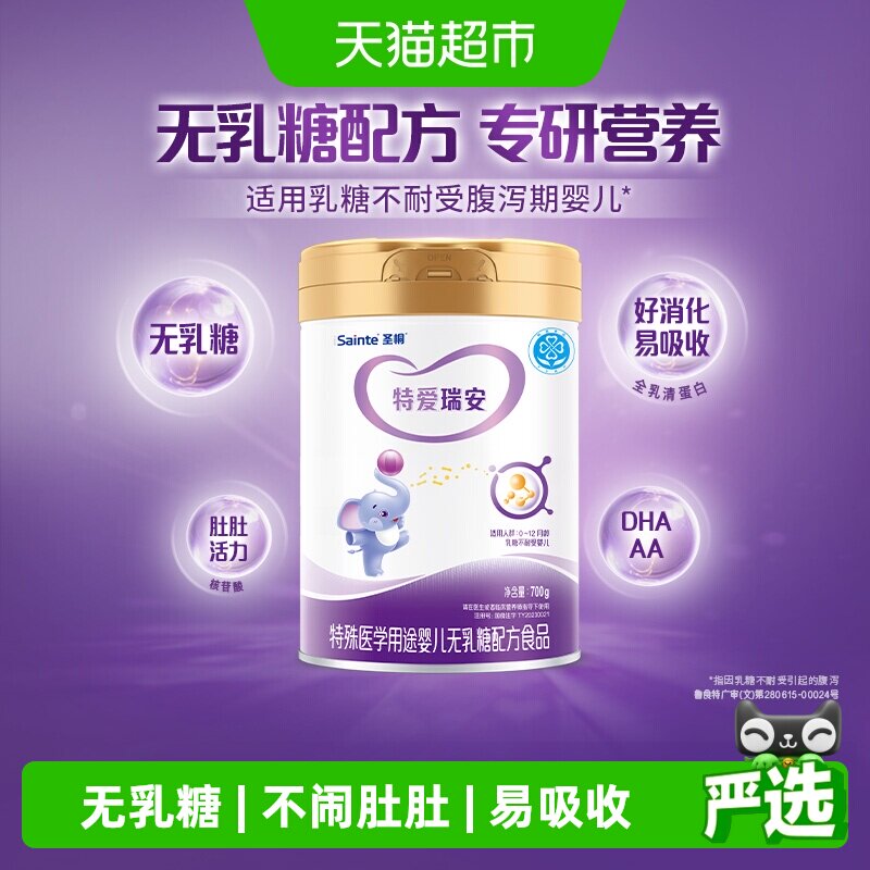 特爱瑞安无乳糖婴儿奶粉宝宝拉肚子腹泻DHA优博配方均衡营养大罐