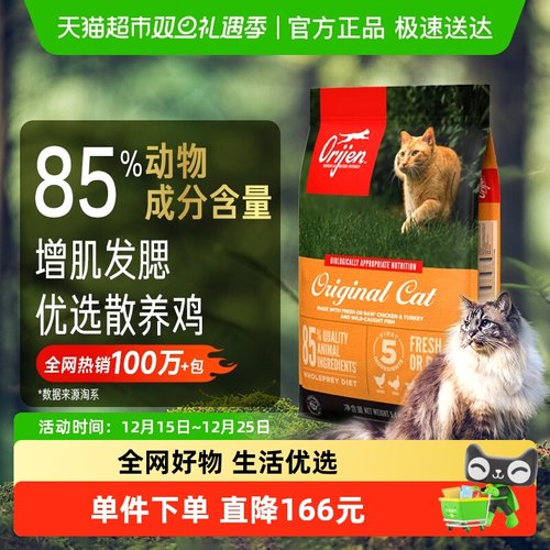 Orijen渴望原味鸡肉猫粮5.4kg