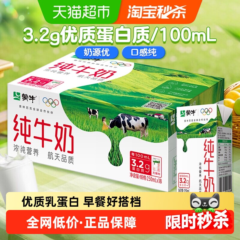 蒙牛浓纯营养纯牛奶250ml*18包