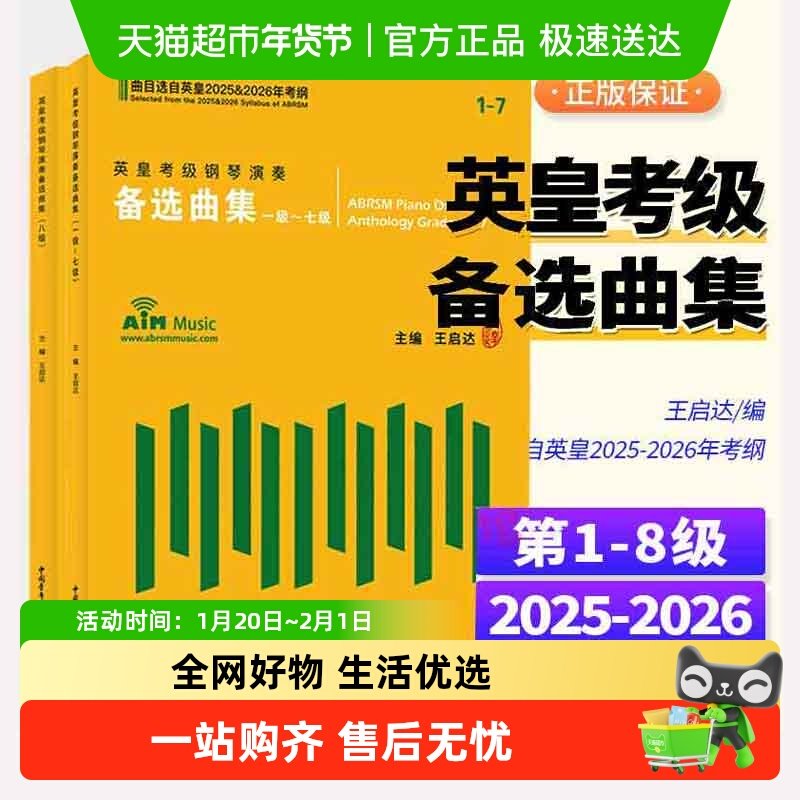 任选】英皇考级演奏备选曲集1-8级 钢琴考级 2025-2026年英皇考纲,书籍/杂志/报纸,音乐（新）,淘宝优惠券,粉丝福利购,淘宝优惠卷