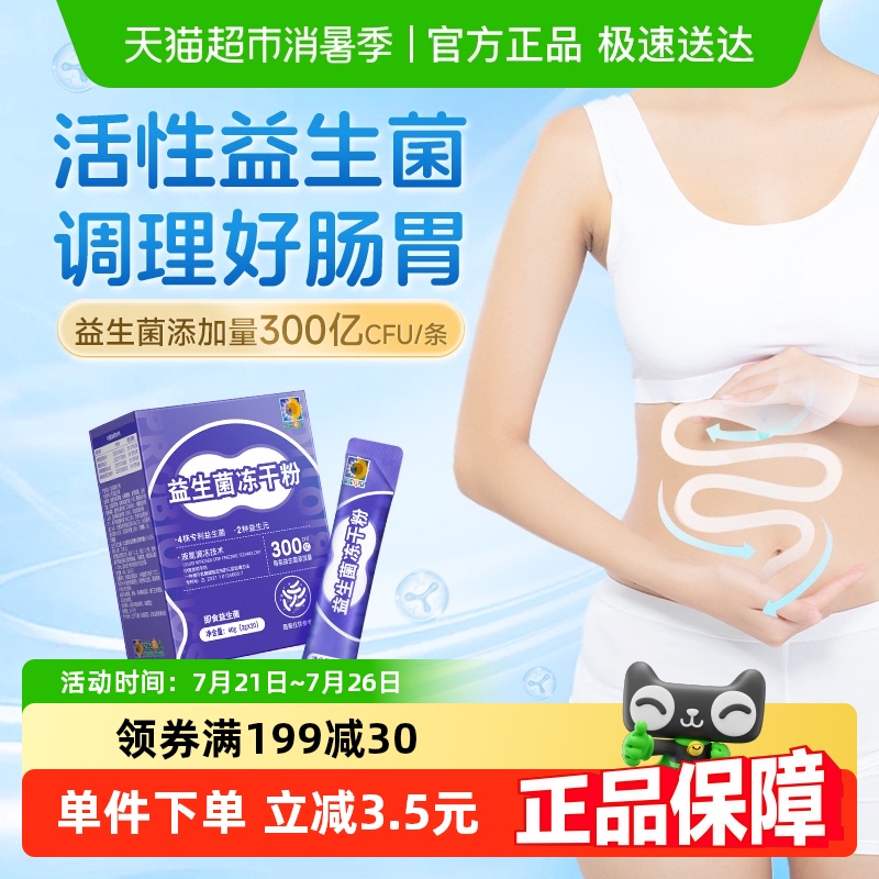 小葵花益生菌冻干粉2g×20条