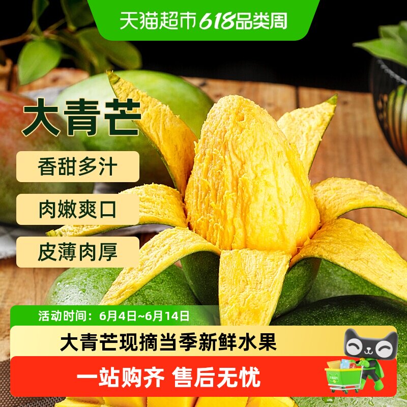 海南大青芒现摘当季新鲜水果整箱青皮芒果香甜多汁生吃脆