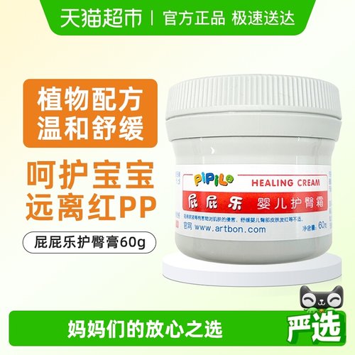 屁屁乐护臀膏婴儿防红屁股