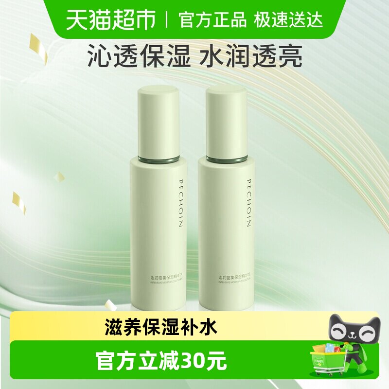 【详情享优惠】百雀羚沁润密集保湿精华水精华乳护肤套装