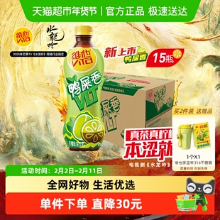【最早保质期到2026年5月】维他鸭屎香柠檬味茶饮料饮品聚餐