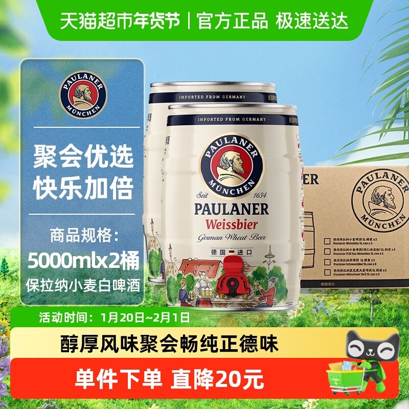 【进口】德国保拉纳/柏龙原装小麦白啤酒2桶*5L新鲜醇正精酿,酒类,啤酒,淘宝优惠券,粉丝福利购,淘宝优惠卷