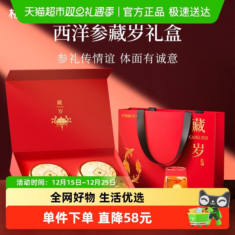 杞里香长白山足龄大片西洋参礼盒年货过新年礼盒送礼长辈父母补品
