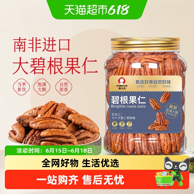 春江月碧根果仁2026新货坚果官方美国山核桃仁长寿果零食年货干果