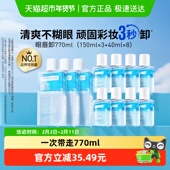 美宝莲眼唇卸妆水眼唇卸妆液套装 下拉详情享优惠 卸妆油770ml