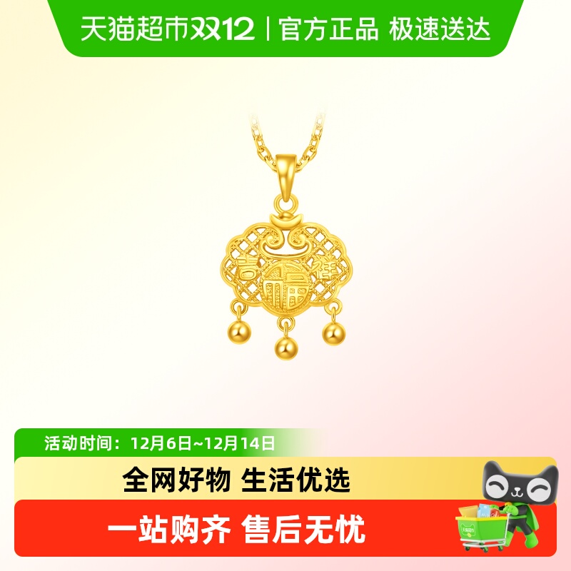 周大福吉祥福字平安锁包足金吊坠
