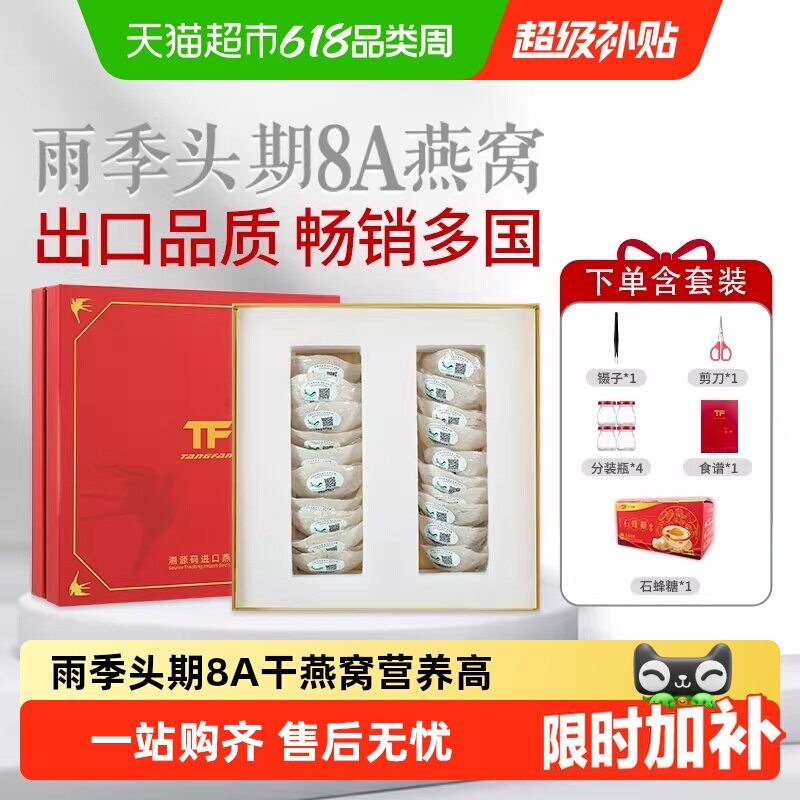 TFTANGFAN燕窝干盏印尼马来西亚溯源码营养孕妇正品挑母亲节礼盒