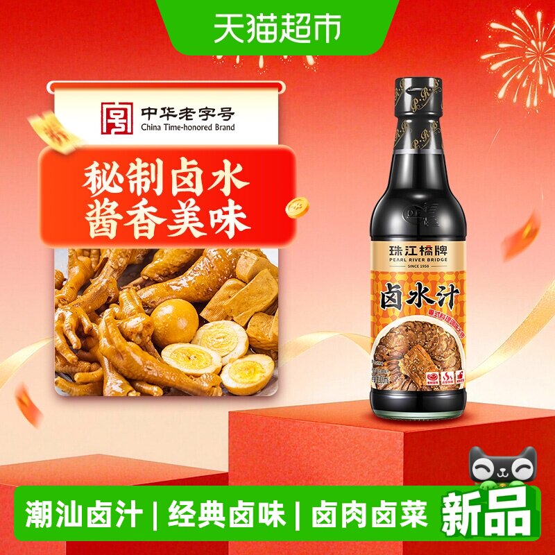 珠江桥牌卤水汁300ml潮汕卤汁秘制五香老卤汁卤肉卤菜豆干料汁
