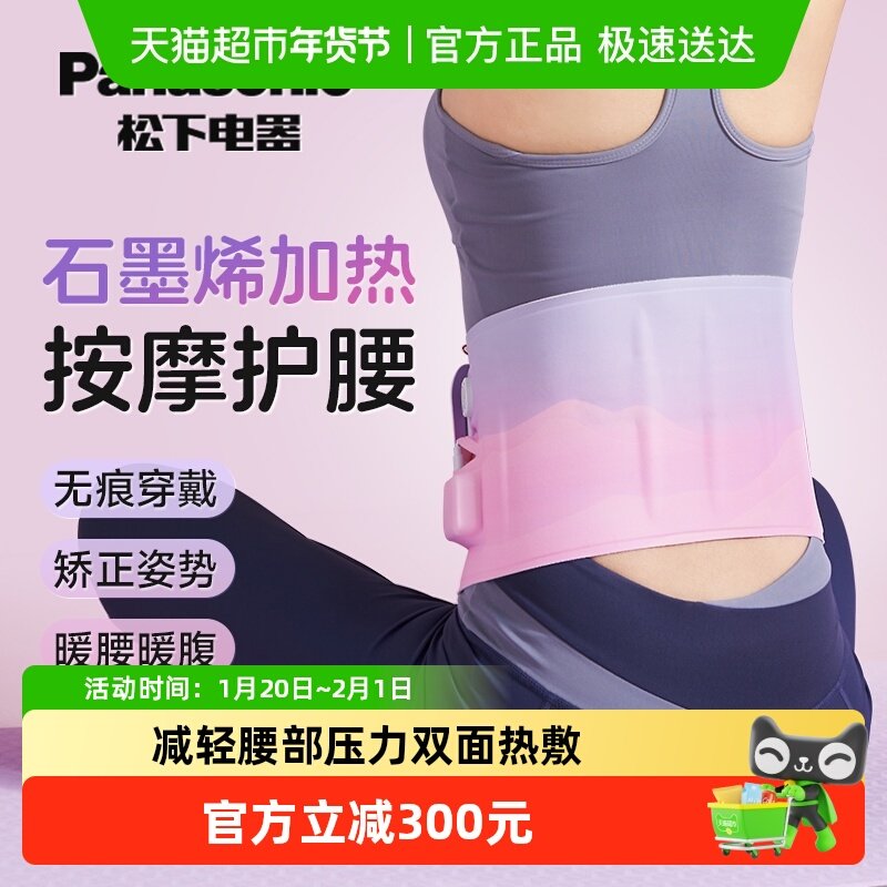 松下按摩护腰带女生大姨妈痛暖宝宝生理期暖腹仪圣诞节送女友礼物,个人护理/保健/按摩器材,暖宫带/经期护理仪,淘宝优惠券,粉丝福利购,淘宝优惠卷