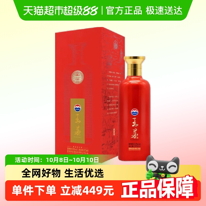 茅台王茅祥泰红375ml53度酱香型白酒单瓶装(J)