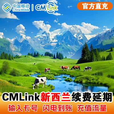 【CMLink充值】新西兰电话卡1-30天每天1/2/3GB可选 延期高速流量