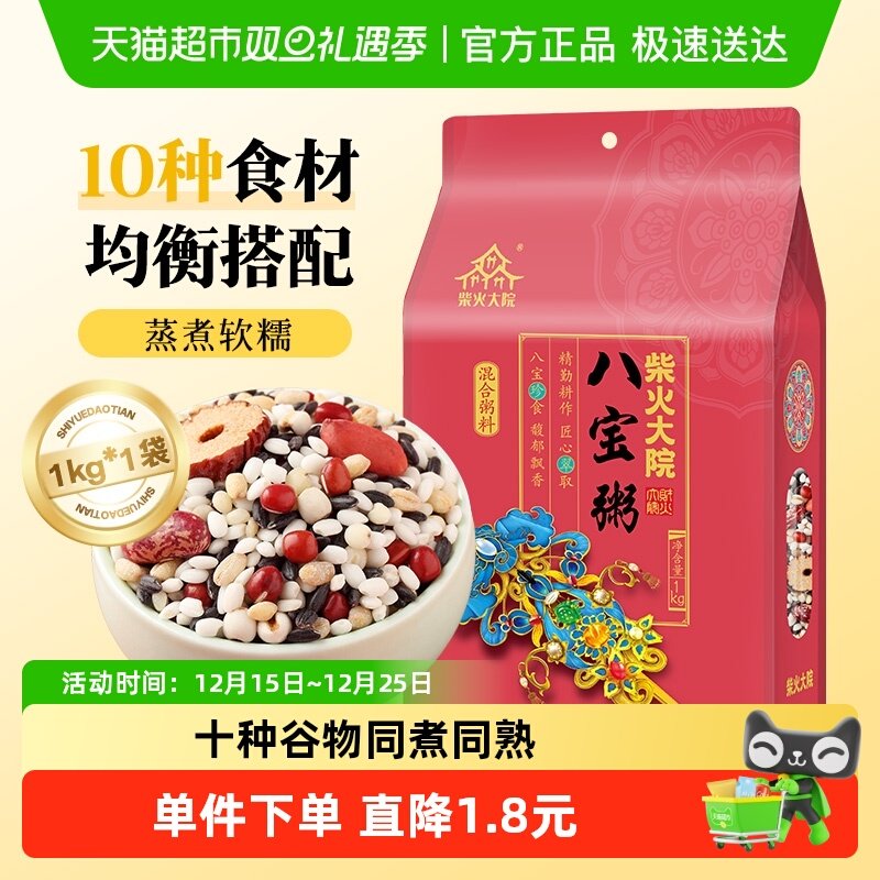 【次日达】柴火大院八宝粥五谷杂粮粗粮早餐粥主食粥红豆红枣糯米