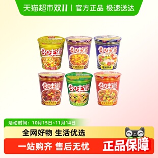 日清合味道标准杯合味道杯面整箱海鲜豚骨XO酱虾仁方便面泡面