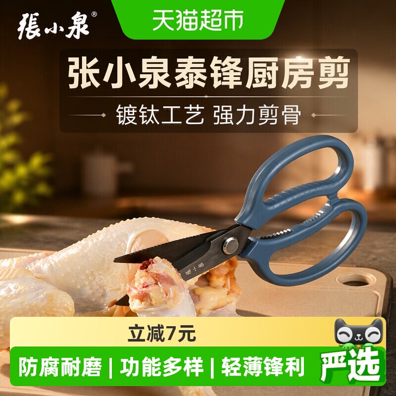 张小泉不锈钢泰锋厨房剪刀防锈图片