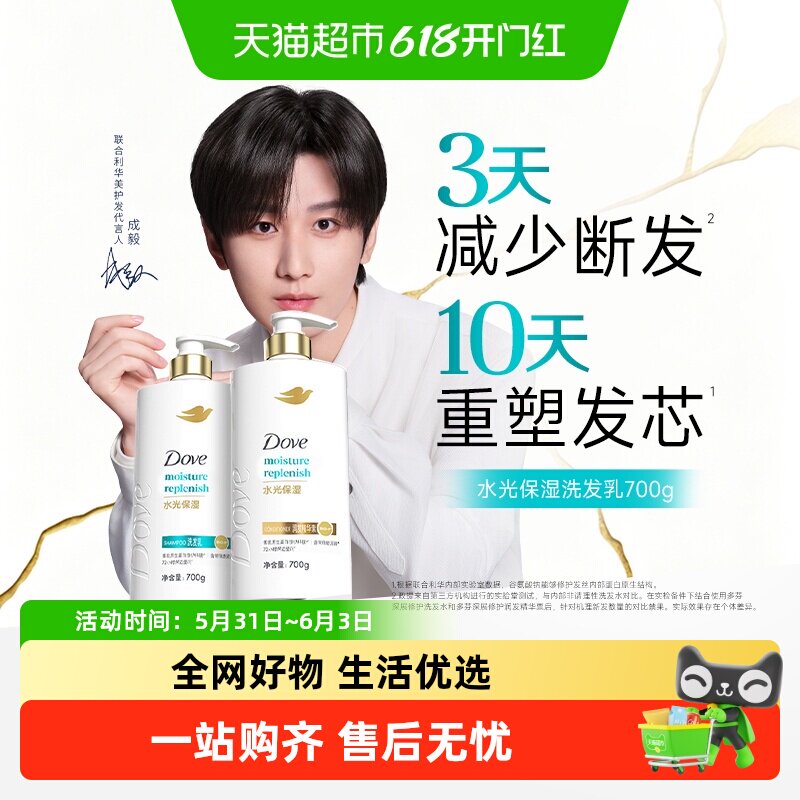 【成毅同款】多芬原生蛋白修护系列水光保湿洗发乳润发精华素正品