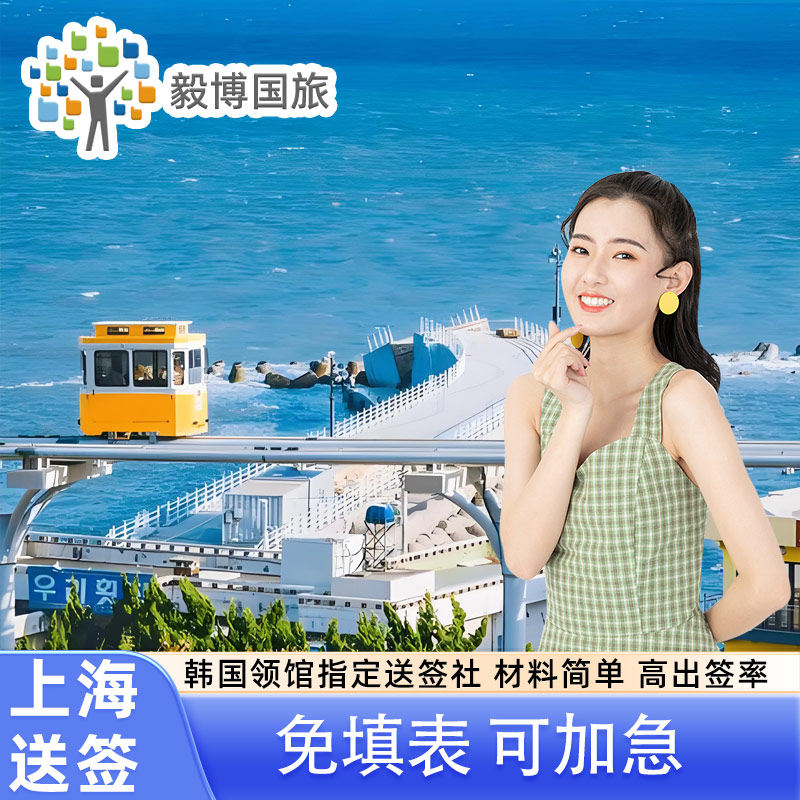 韩国首尔旅行签证电子申请