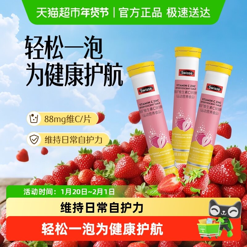 Swisse斯维诗维生素c锌泡腾片20片*3瓶牛磺酸维b1b2运动口味偏酸,保健食品/膳食营养补充食品,维生素/复合维生素,淘宝优惠券,粉丝福利购,淘宝优惠卷