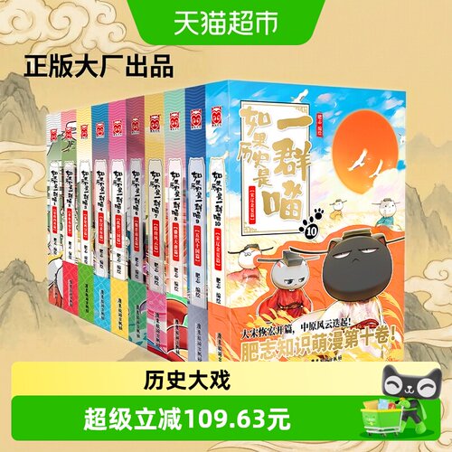 当当网如果历史是一群喵图文并茂