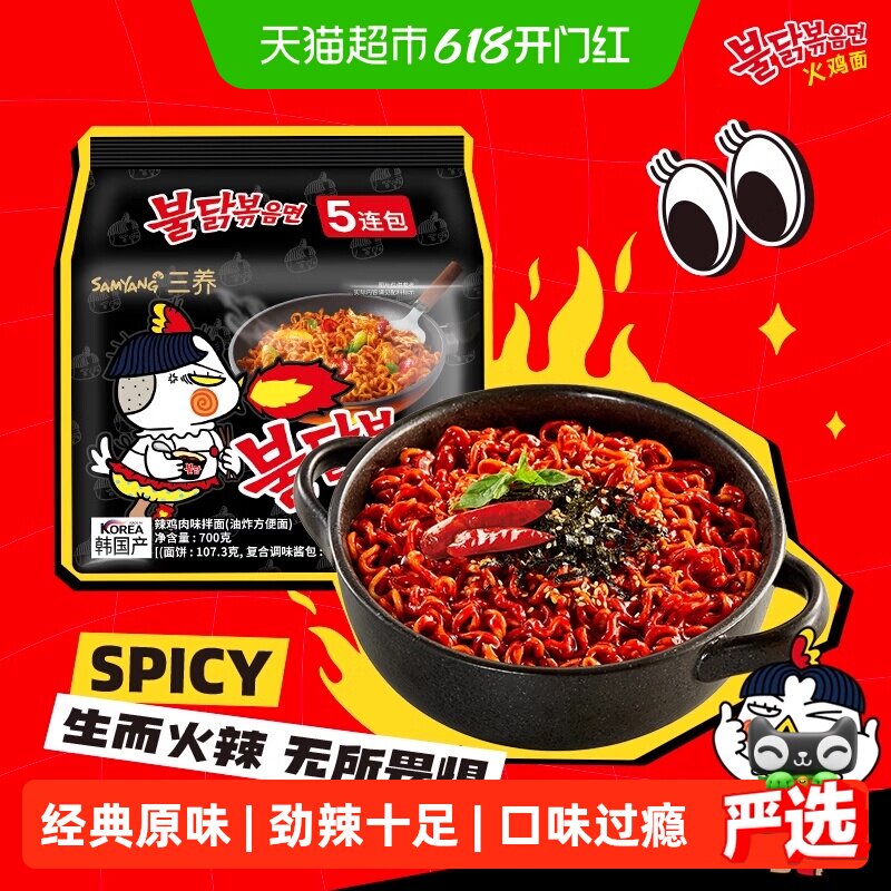 韩国进口Samyang/三养火鸡面140g*5袋夜宵方便面拉面泡面速食面