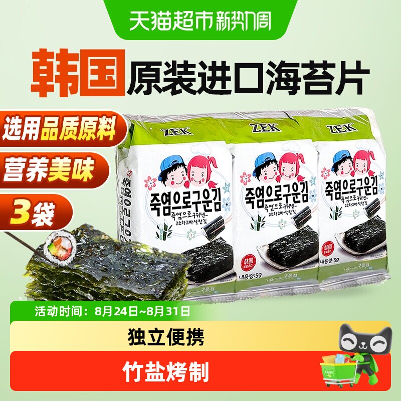 ZEK竹盐海苔片即食紫菜寿司饭孕妇小吃休闲儿童零食