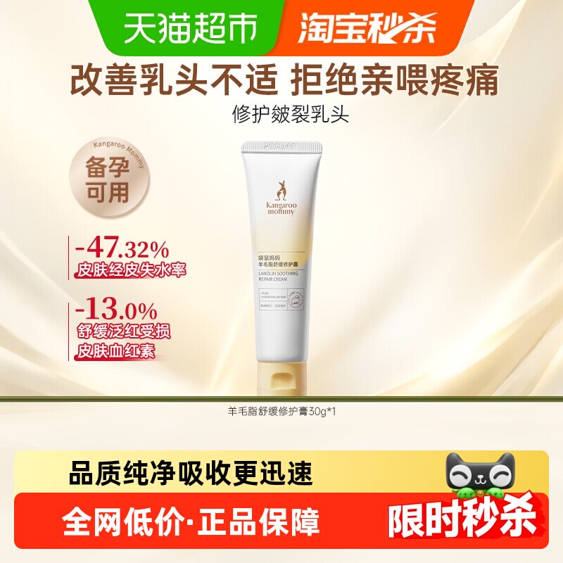 袋鼠妈妈乳房护理防皴裂修护羊毛脂膏乳头霜滋润肤