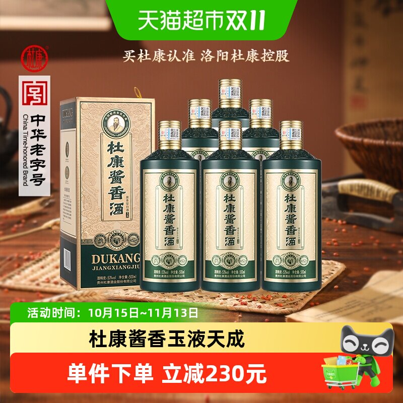 杜康53度空杯留香500ml*6瓶