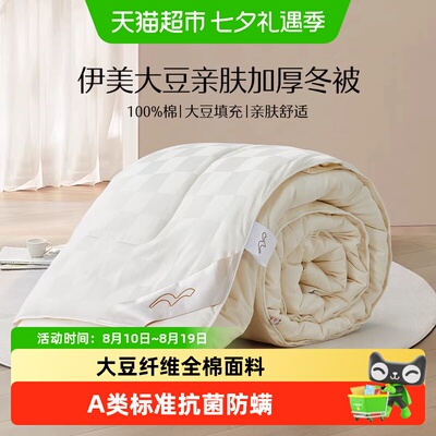水星全棉大豆被芯抗菌防螨被