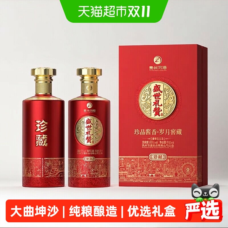 正品习酒礼赞珍藏酱香型53度500ml*6瓶大曲坤沙白酒婚宴喜庆