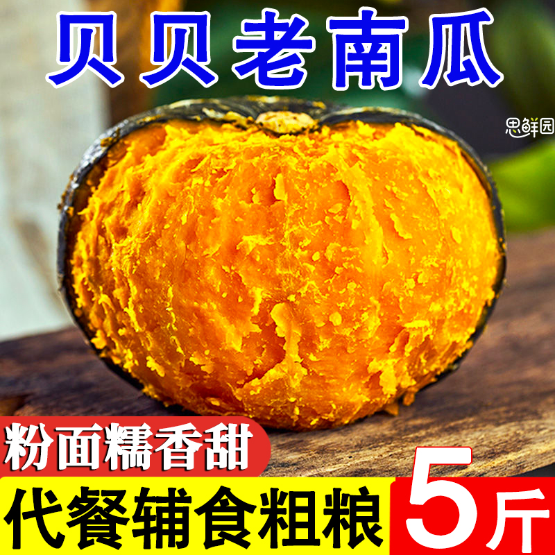 正宗贝贝南瓜板栗味南瓜粉糯香甜小南瓜新鲜蔬菜宝宝辅食主食早餐